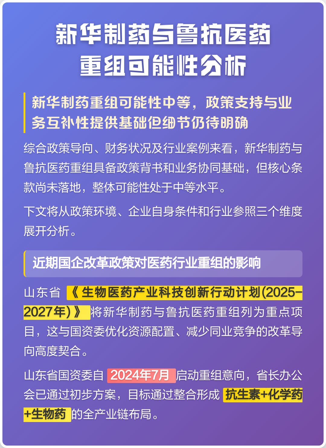 桂林市高效医药业务重组(医药重组股)