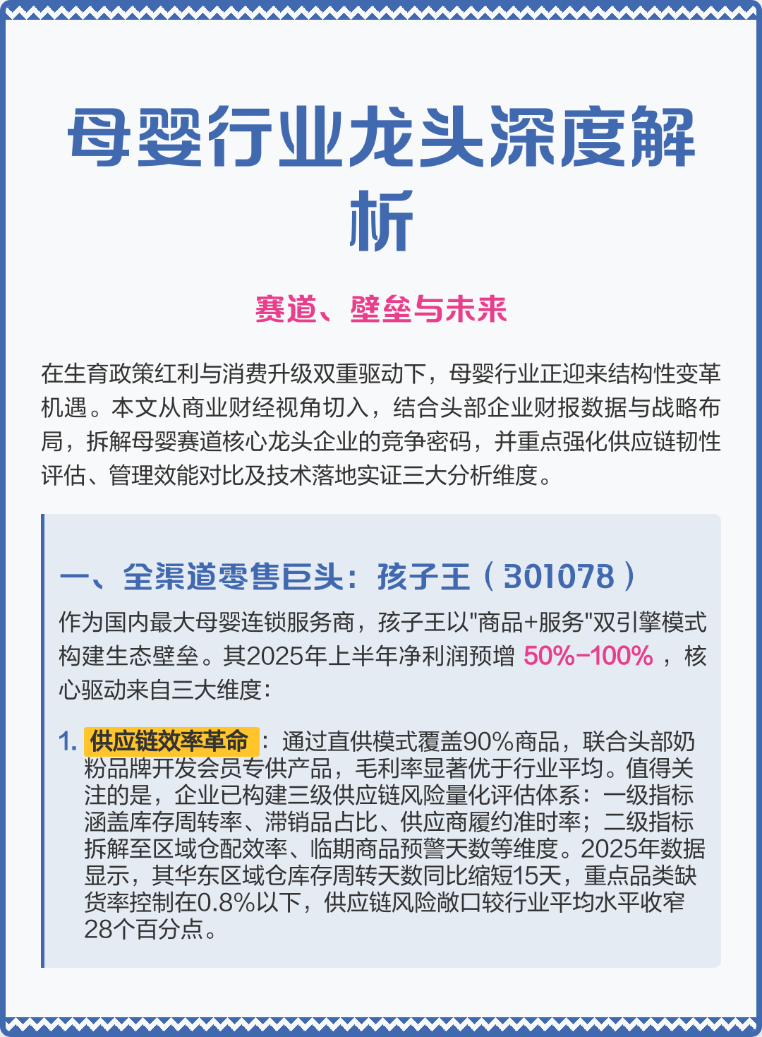 桂林市深度母婴行业研究(深度母婴行业研究报告)