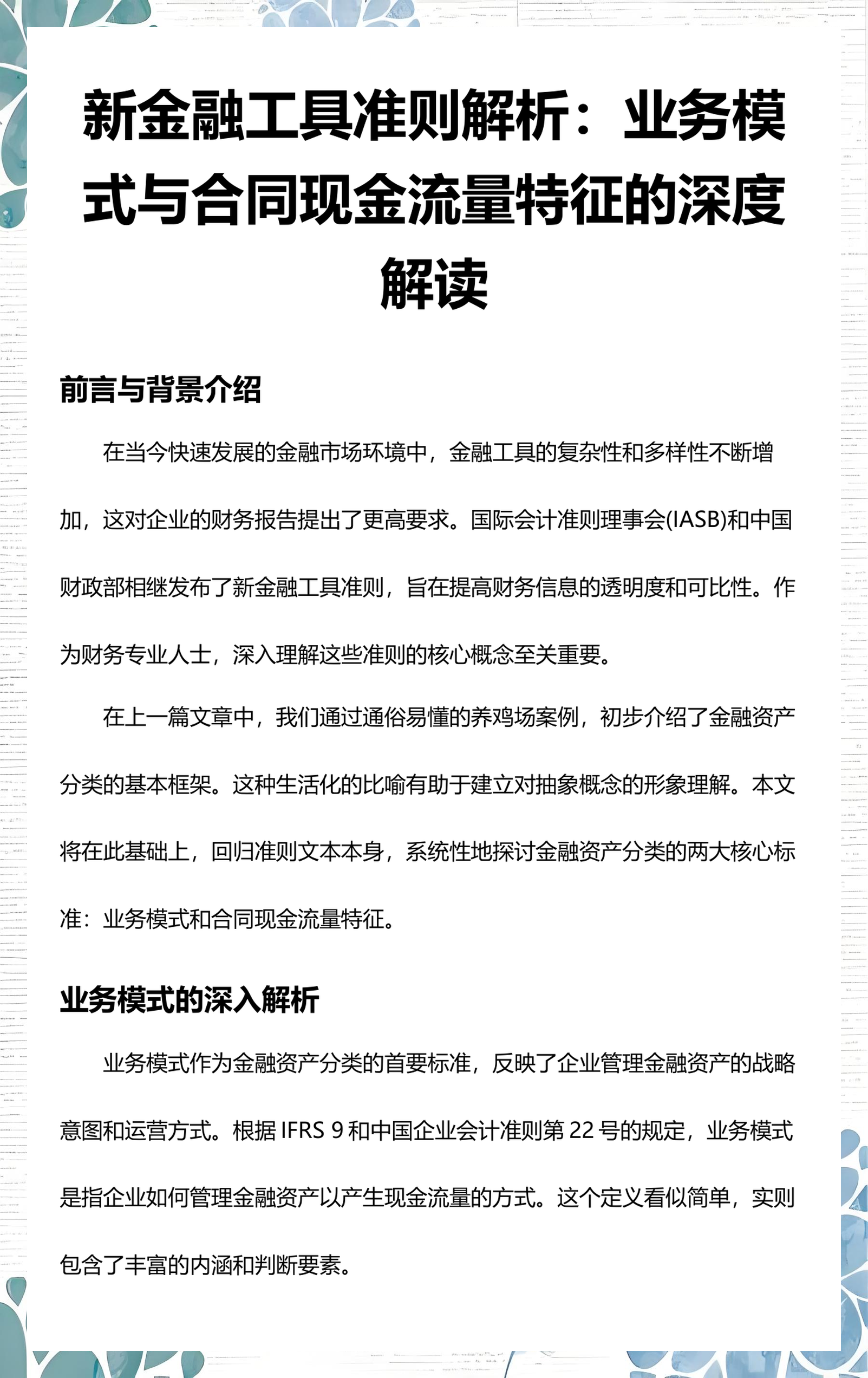 桂林市深度金融财务优化(深度金融财务优化研究)