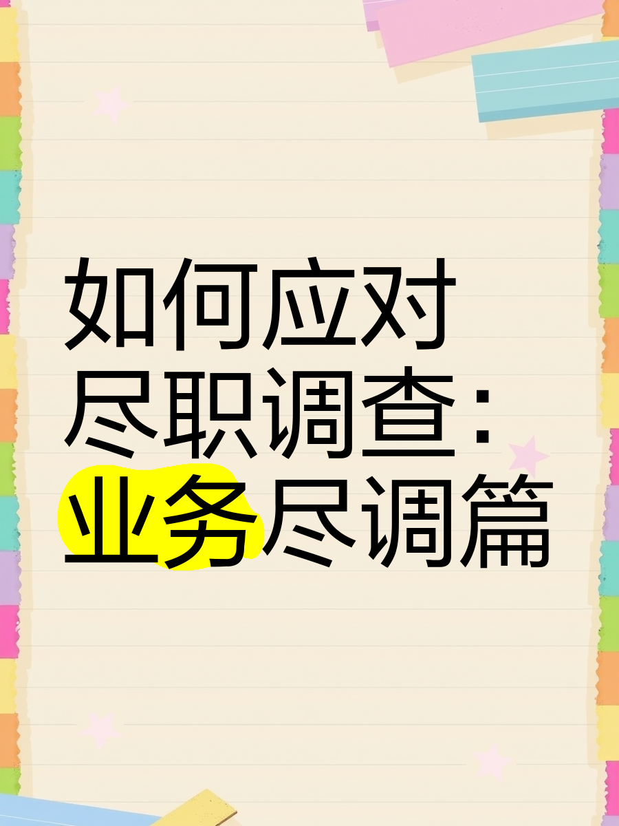 桂林市落地型尽职调查机构(尽职调查机构资质要求)
