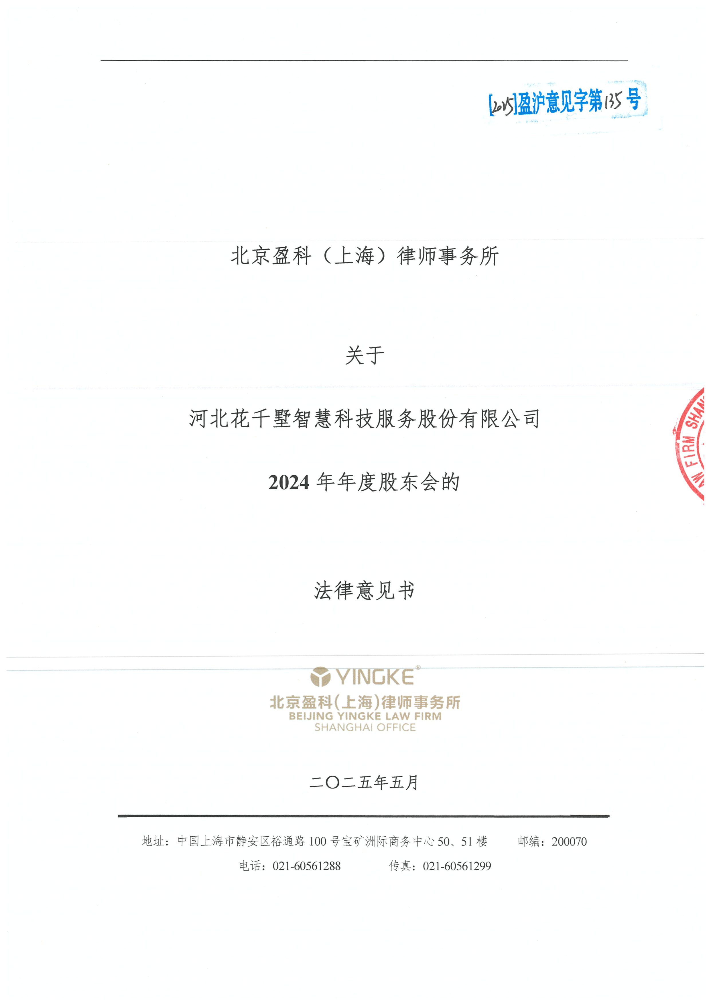 桂林市财务顾问条款设计(财务顾问费用及支付方式)