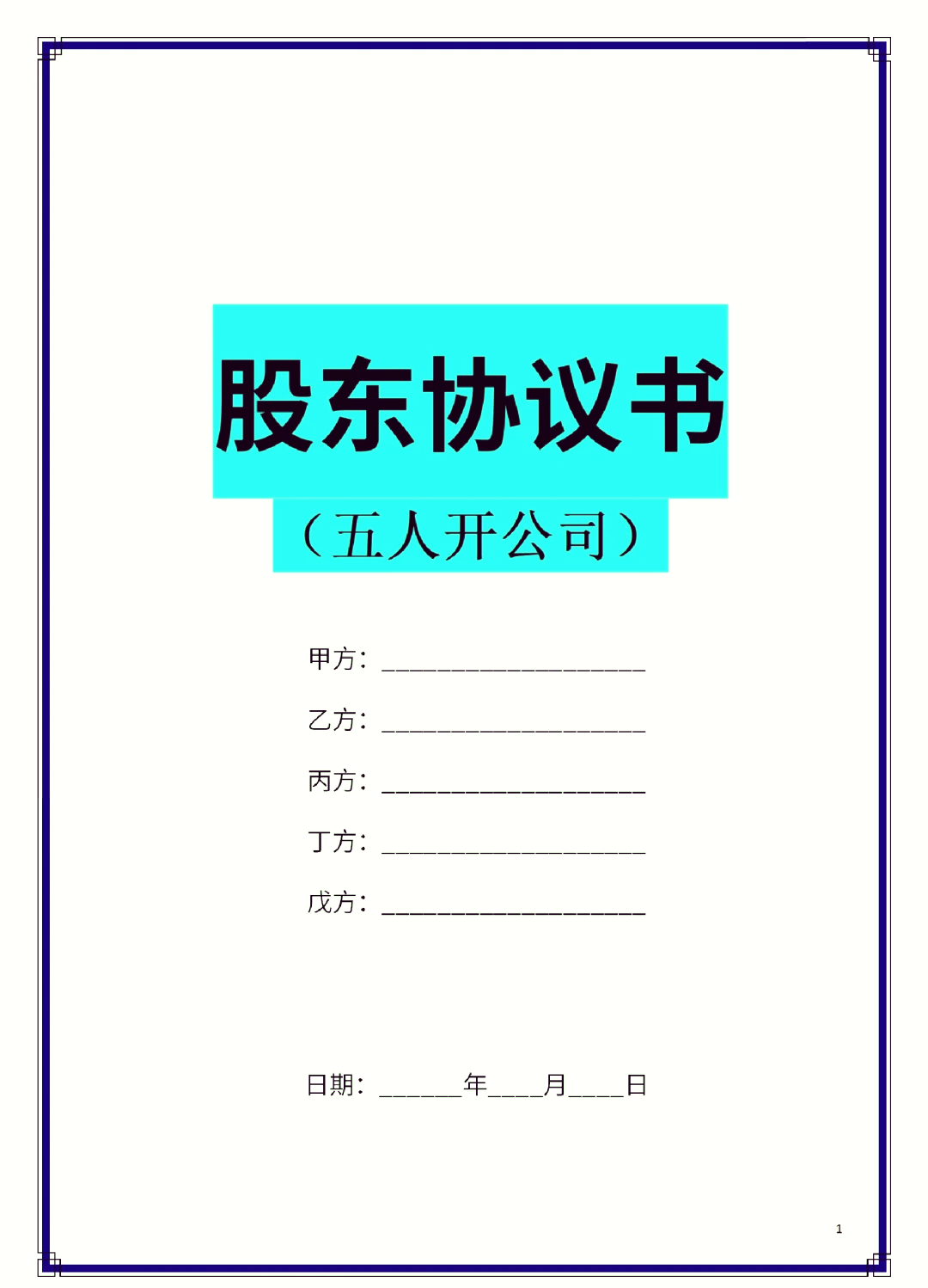 桂林市股东矛盾怎么办(股东之间发生矛盾后如何退股)
