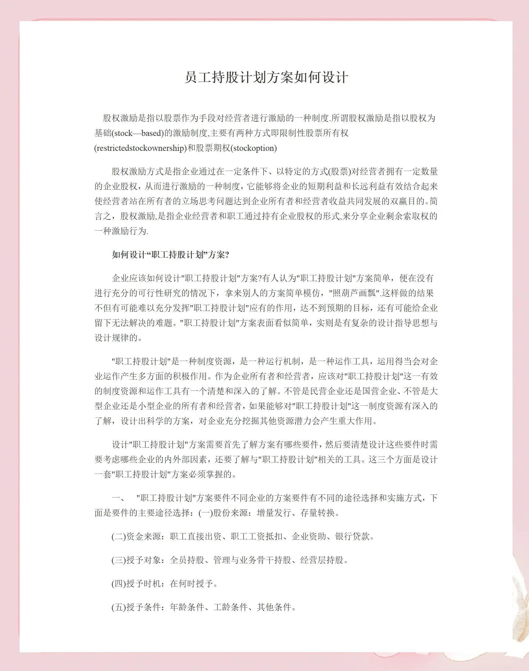 桂林市合规服装期权设计(合规服装期权设计案例分析)